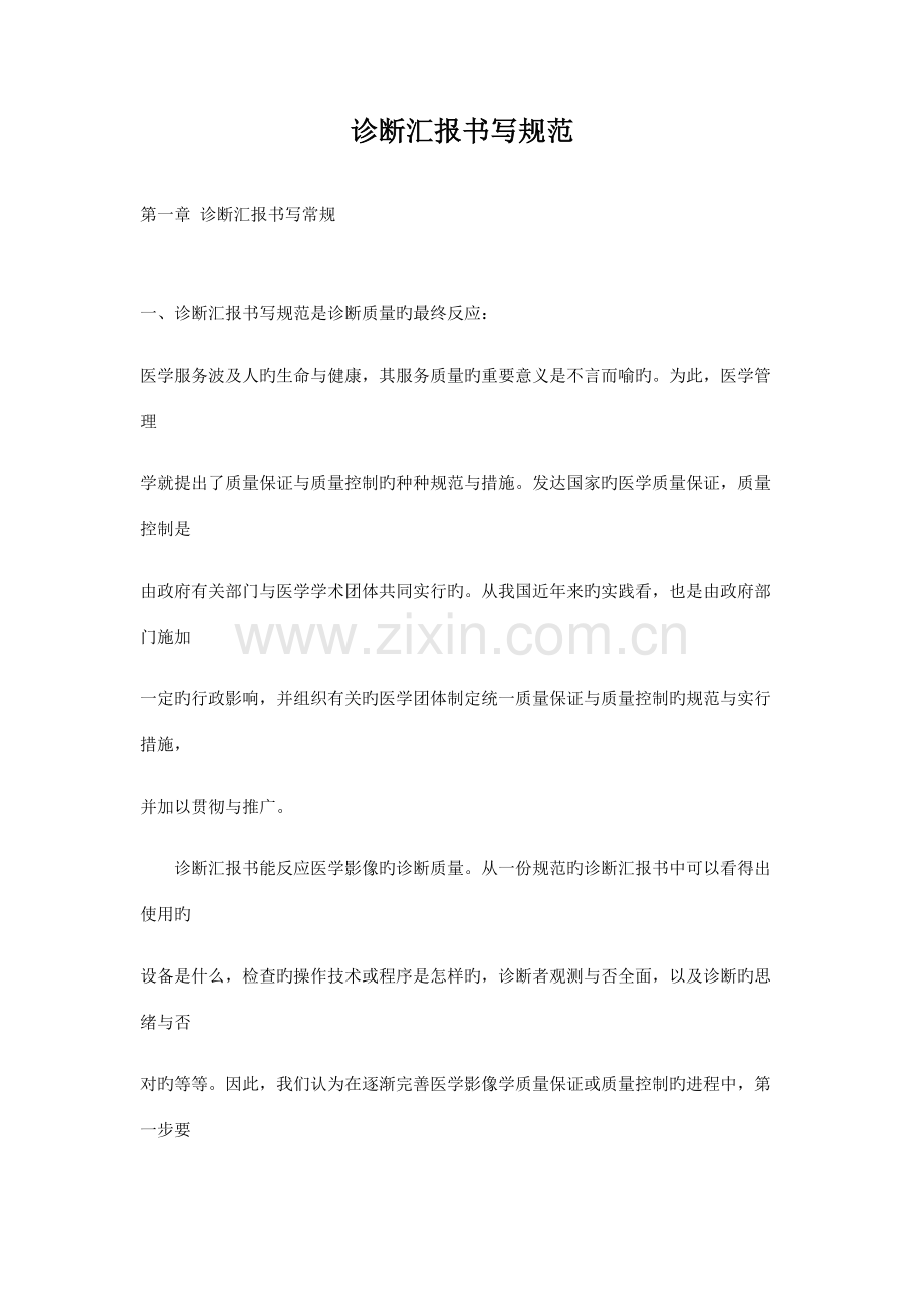 影像诊断报告书写规范.docx_第1页