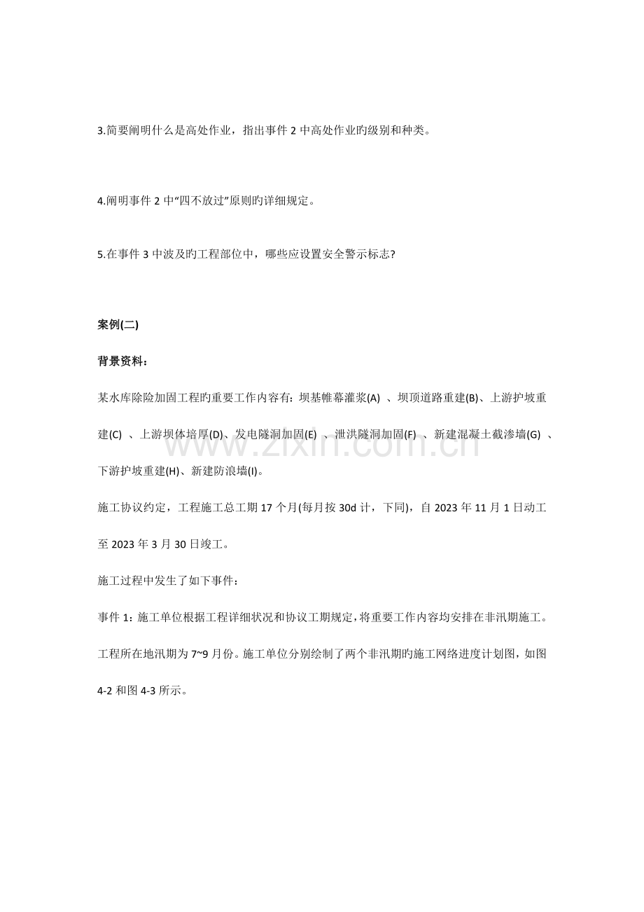 2023年一级建造师水利水电案例真题及答案完整版.docx_第2页