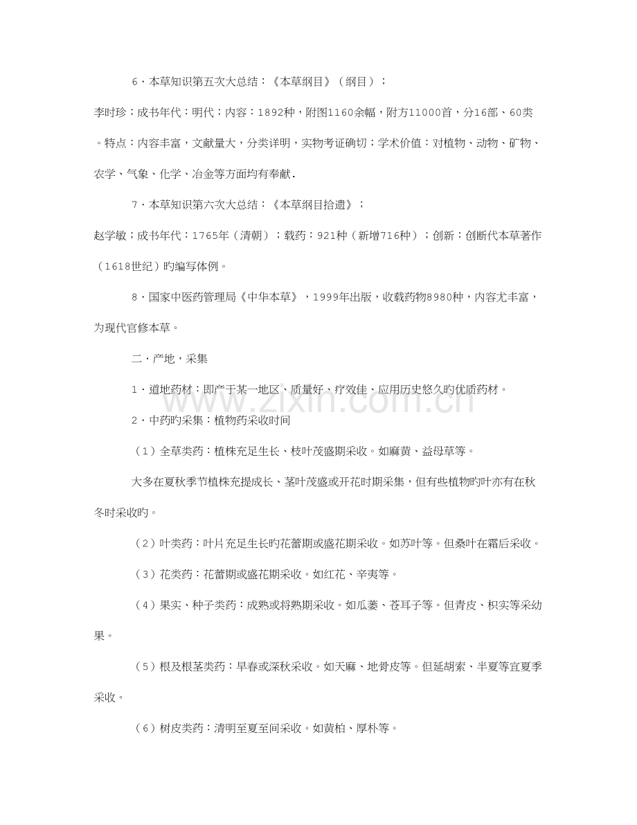 2023年中药学复习笔记.doc_第2页