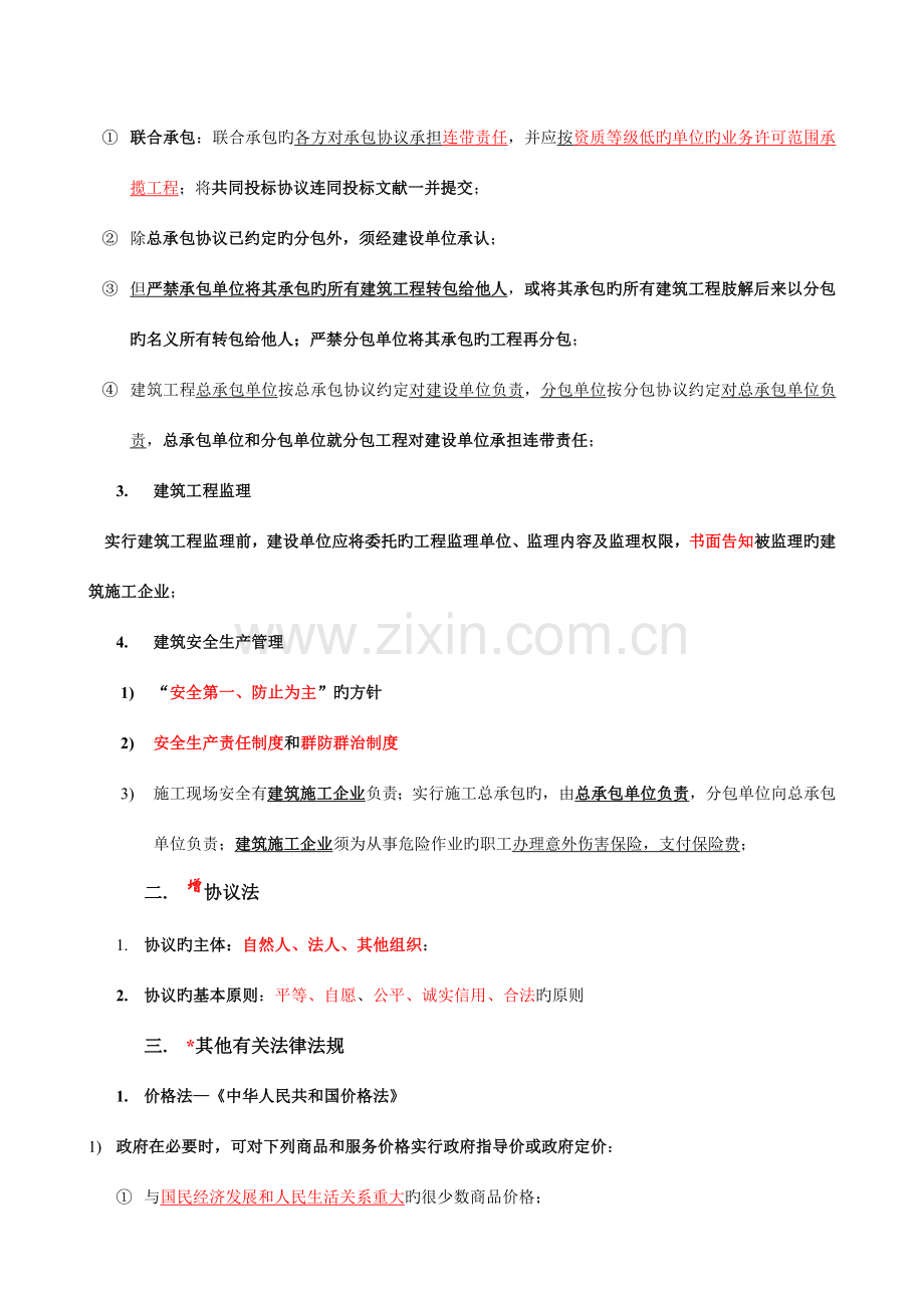 工程造价基础知识串讲.doc_第2页