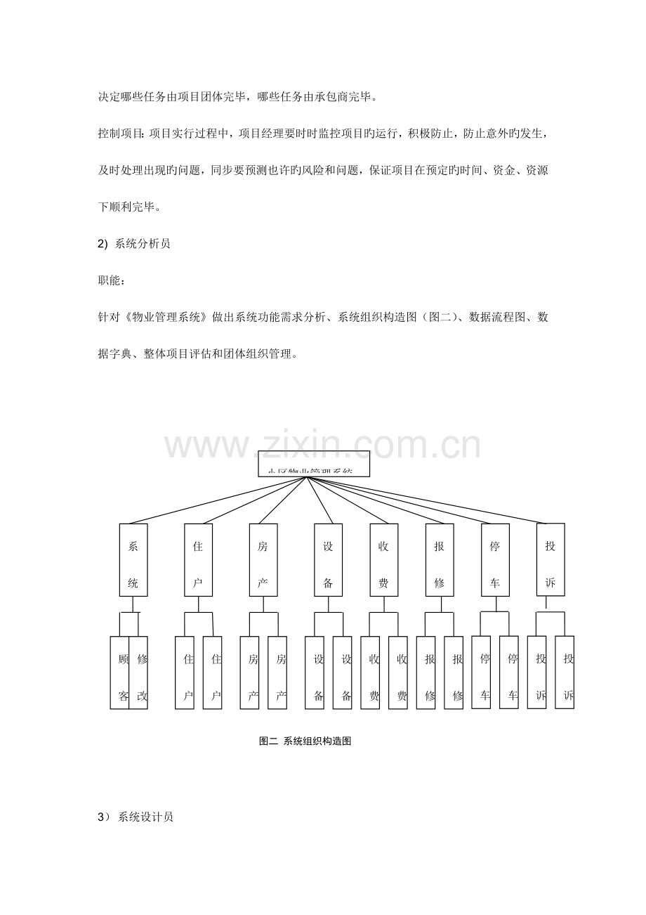 项目团队建设方案.doc_第3页