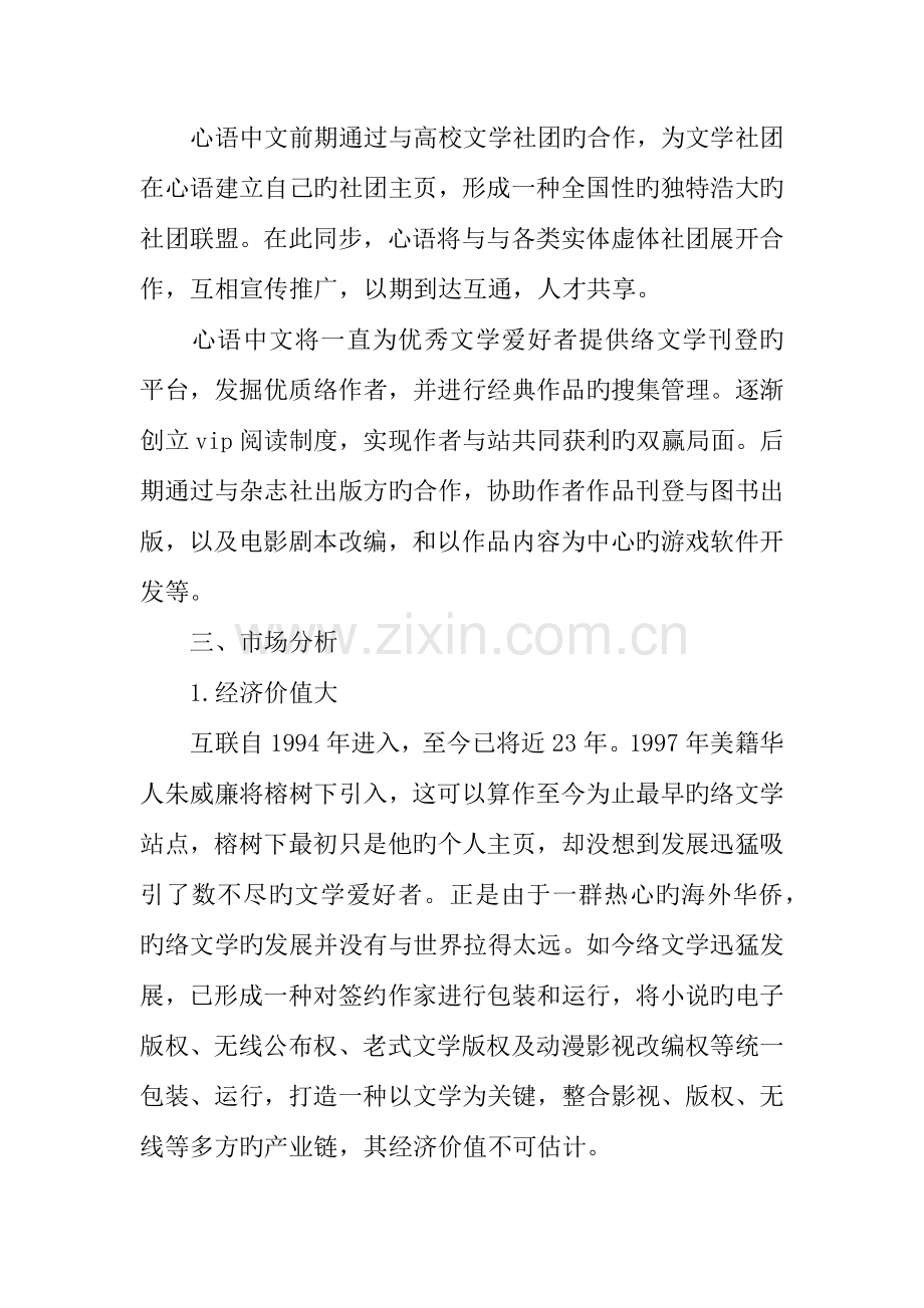 互联网创业策划书范文.docx_第2页