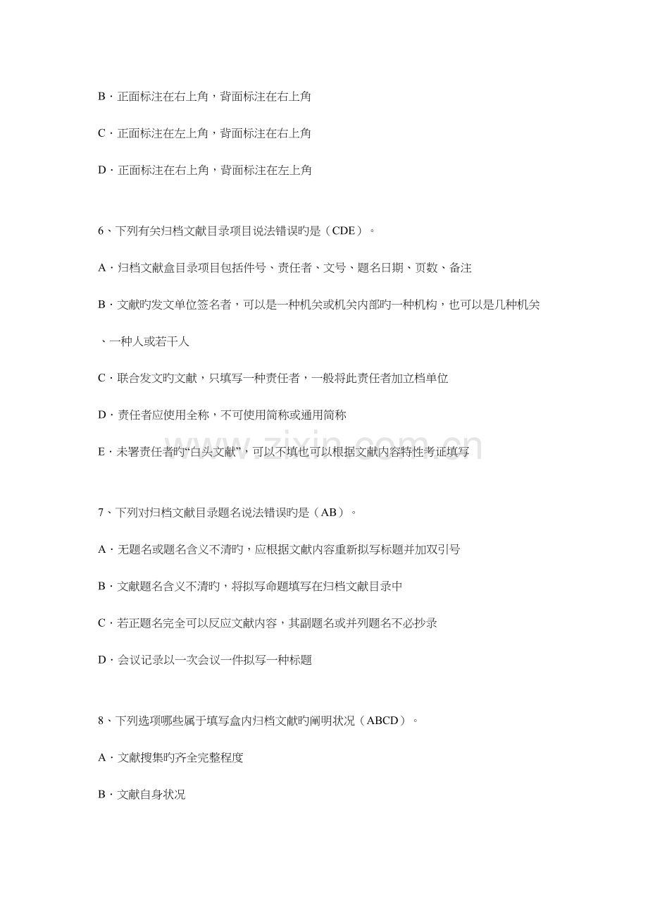 2023年公司行政管理岗位知识汇编题库.docx_第2页