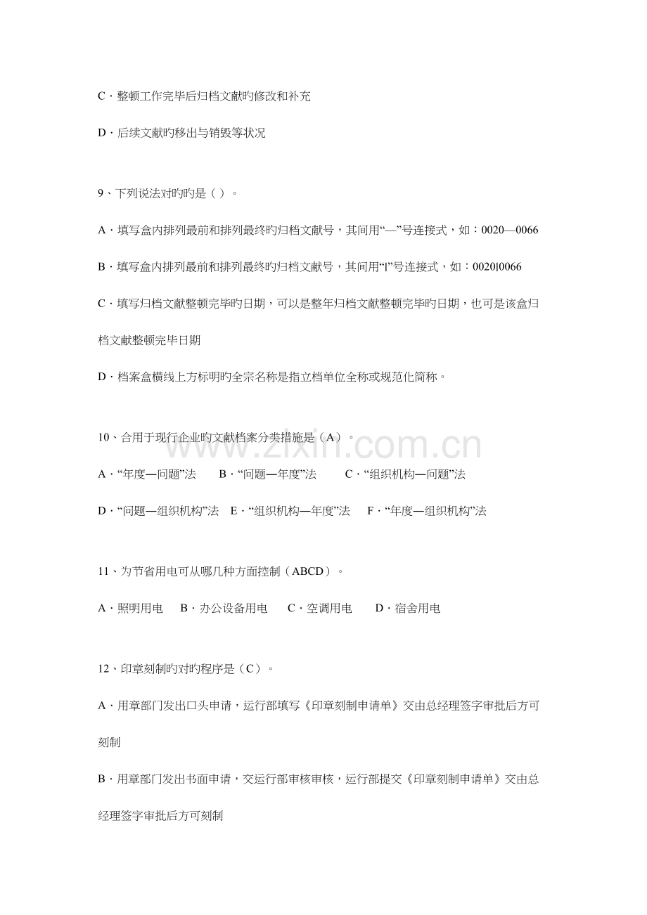 2023年公司行政管理岗位知识汇编题库.docx_第3页