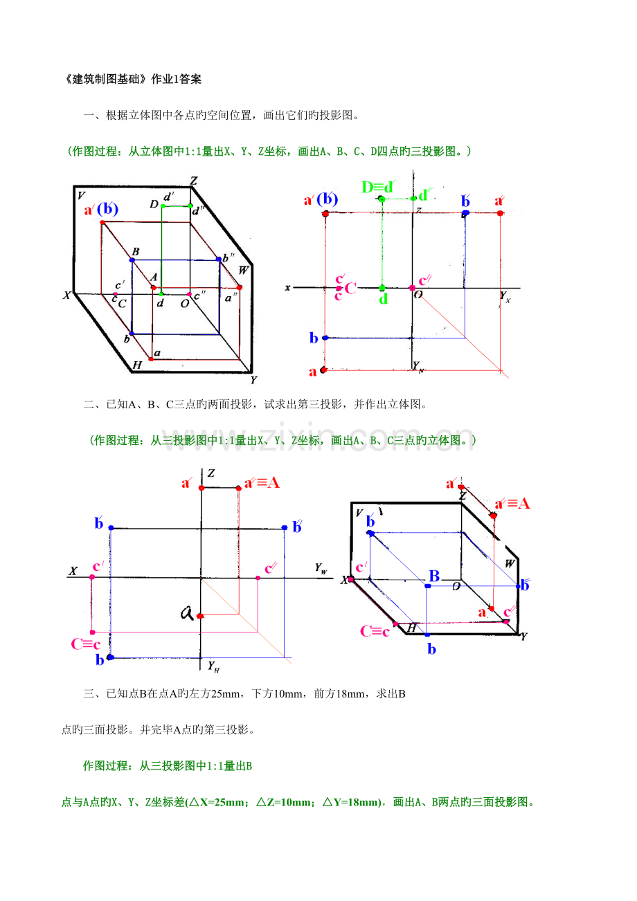 2023年建筑制图基础形成性考核册作业答案.doc_第1页