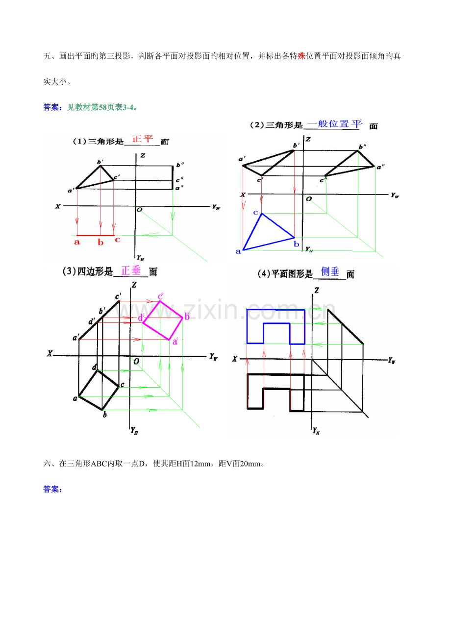 2023年建筑制图基础形成性考核册作业答案.doc_第3页