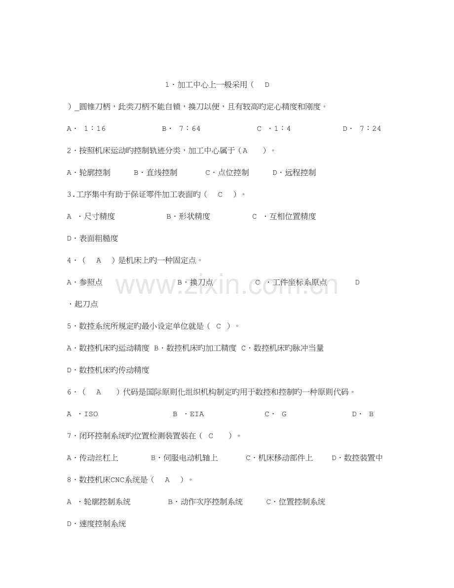 2023年机械制造及自动化自考用选择.doc_第1页