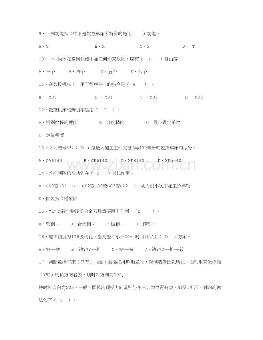 2023年机械制造及自动化自考用选择.doc_第2页