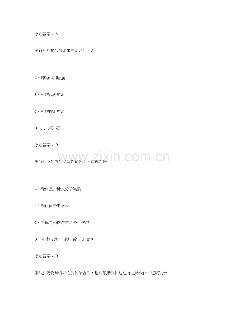 2023年药理学选择题题库包括标准答案.docx_第2页