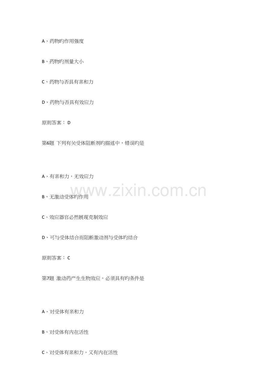 2023年药理学选择题题库包括标准答案.docx_第3页