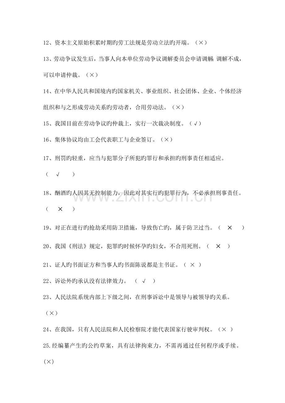 2023年成都电大实用法律基础网上考试答案三.doc_第2页