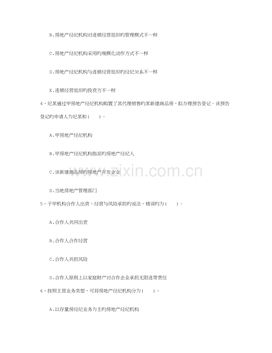 2023年房地产经纪人考试减压的食宿策略日.doc_第2页