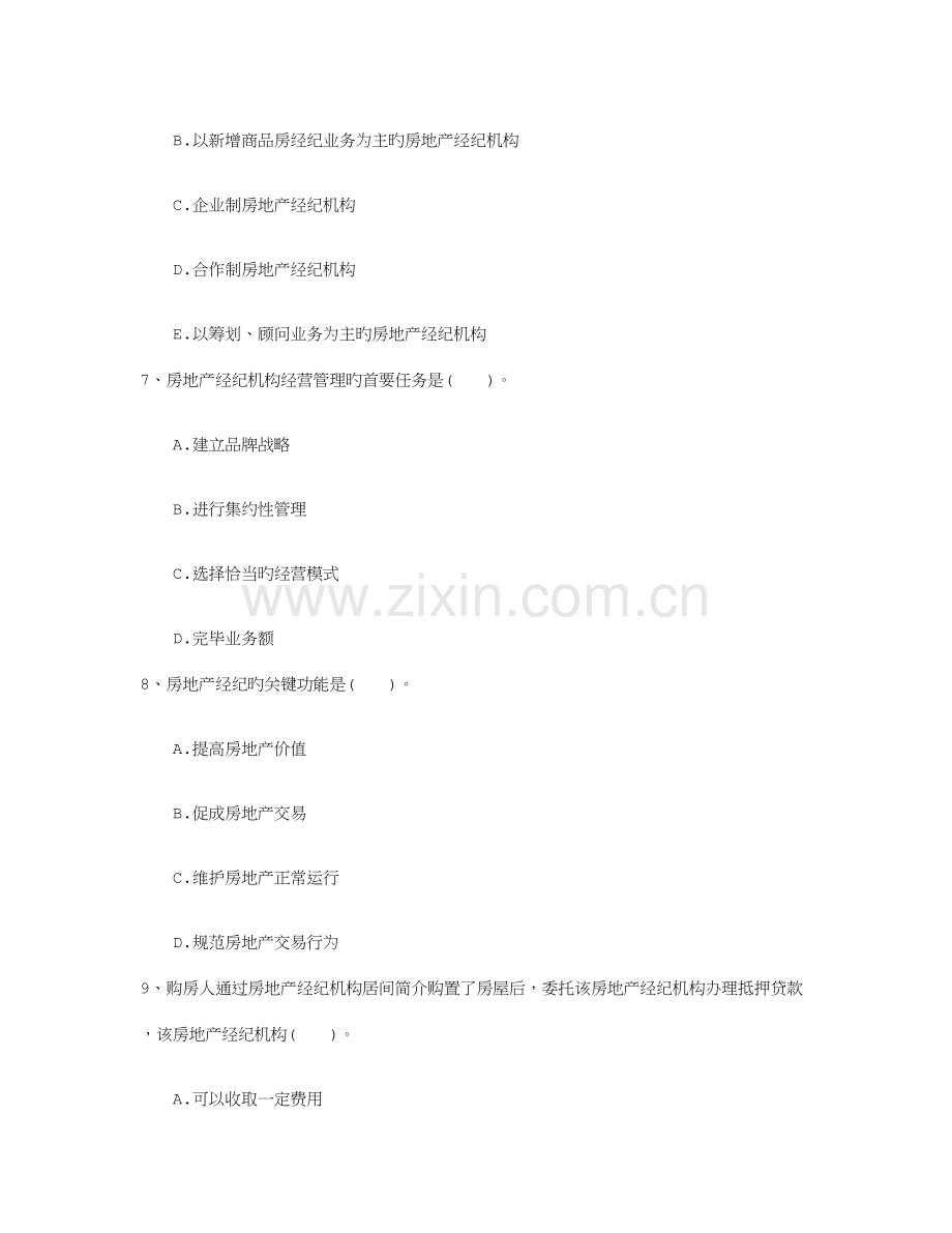 2023年房地产经纪人考试减压的食宿策略日.doc_第3页