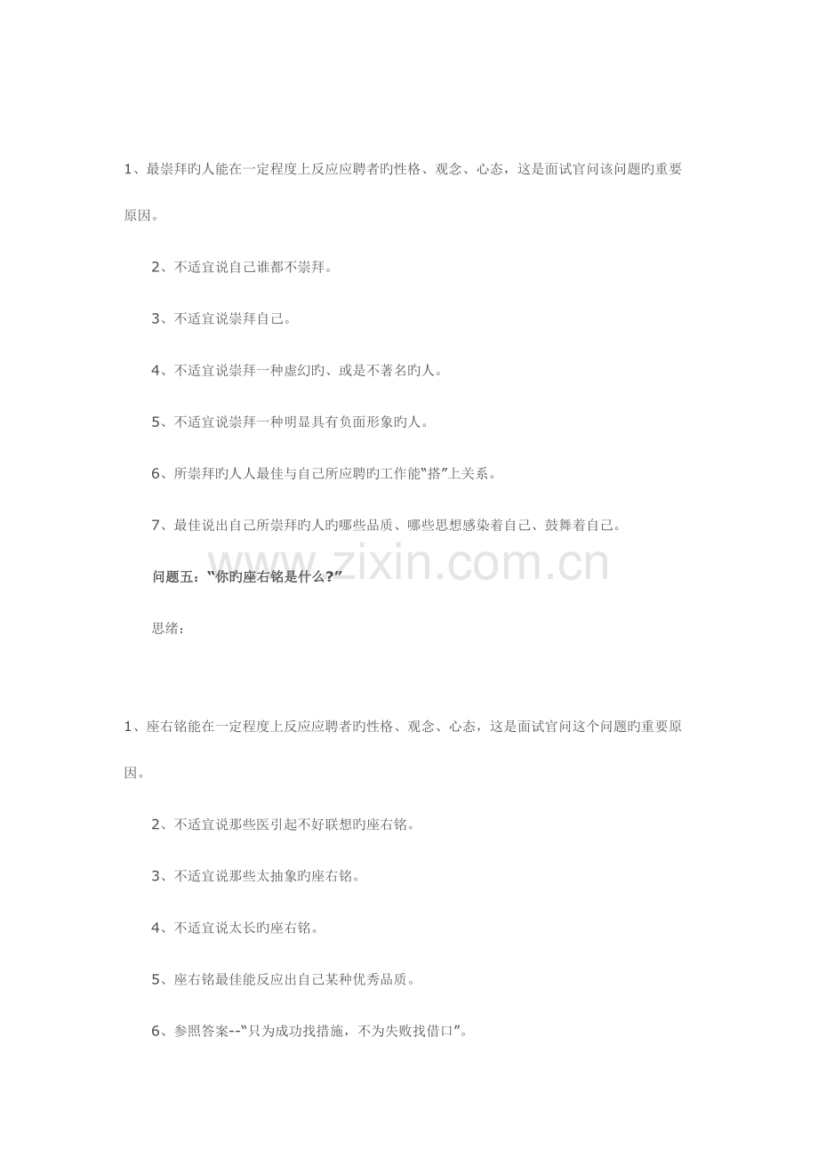 2023年面试必问的个经典问题的回答思路.doc_第3页