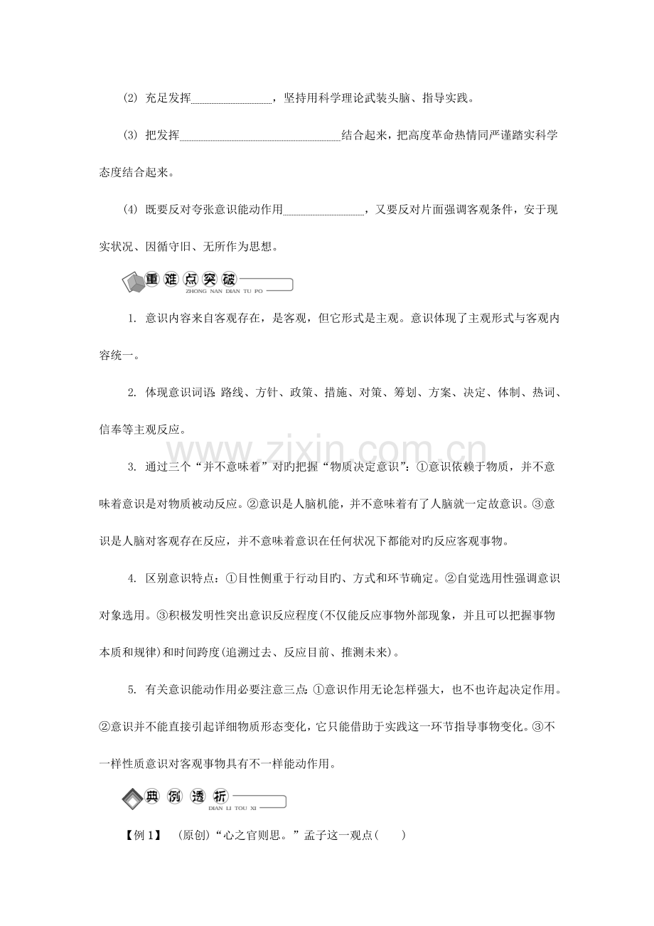 2023年江苏省高中政治学业水平测试复习第四十一讲意识的本质作用讲解新人教版必修4.doc_第2页