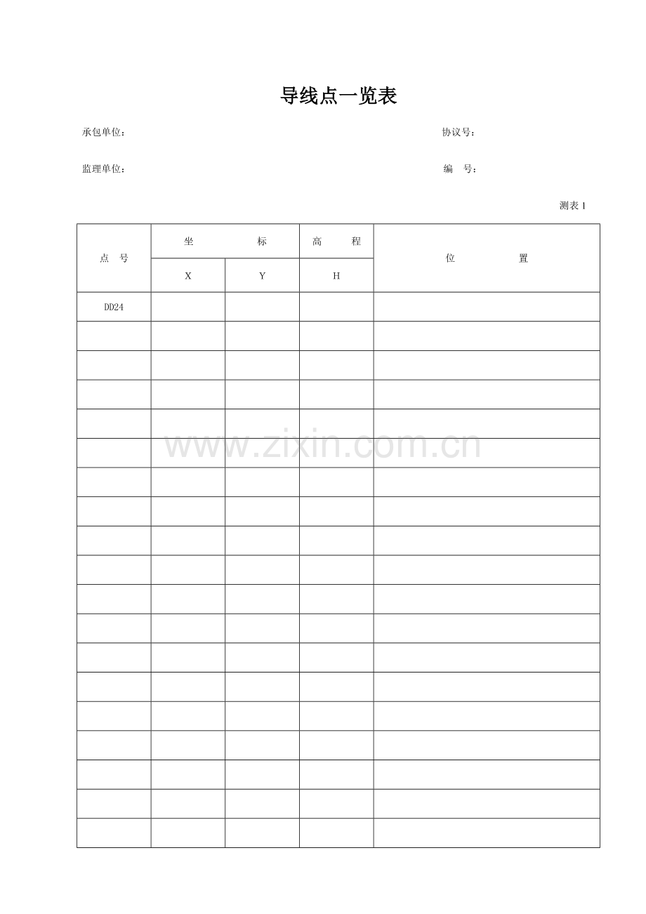 2023年水准测量记录表全套.doc_第1页