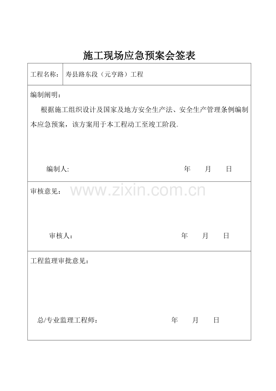 2023年市政工程现场施工应急预案.doc_第2页