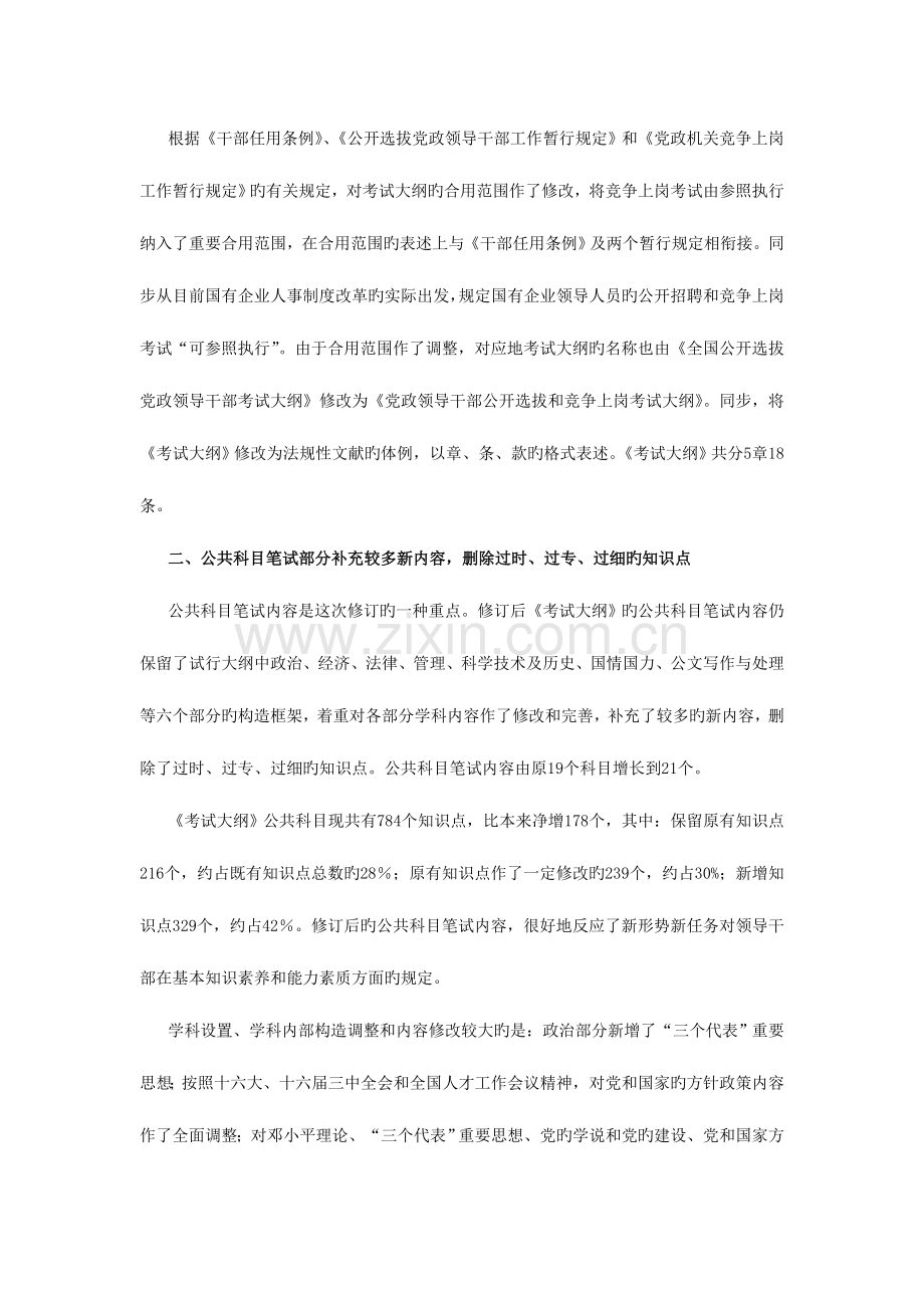 2023年公选规程领导干部选拔考试靠什么怎么考.doc_第2页