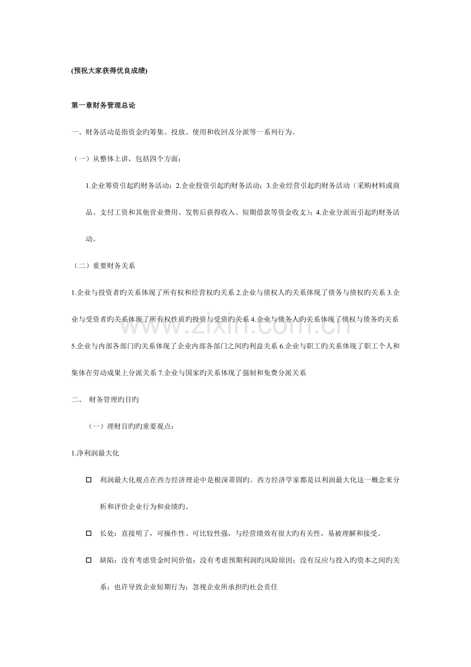 会计原理工程财务管理复习精粹.doc_第1页