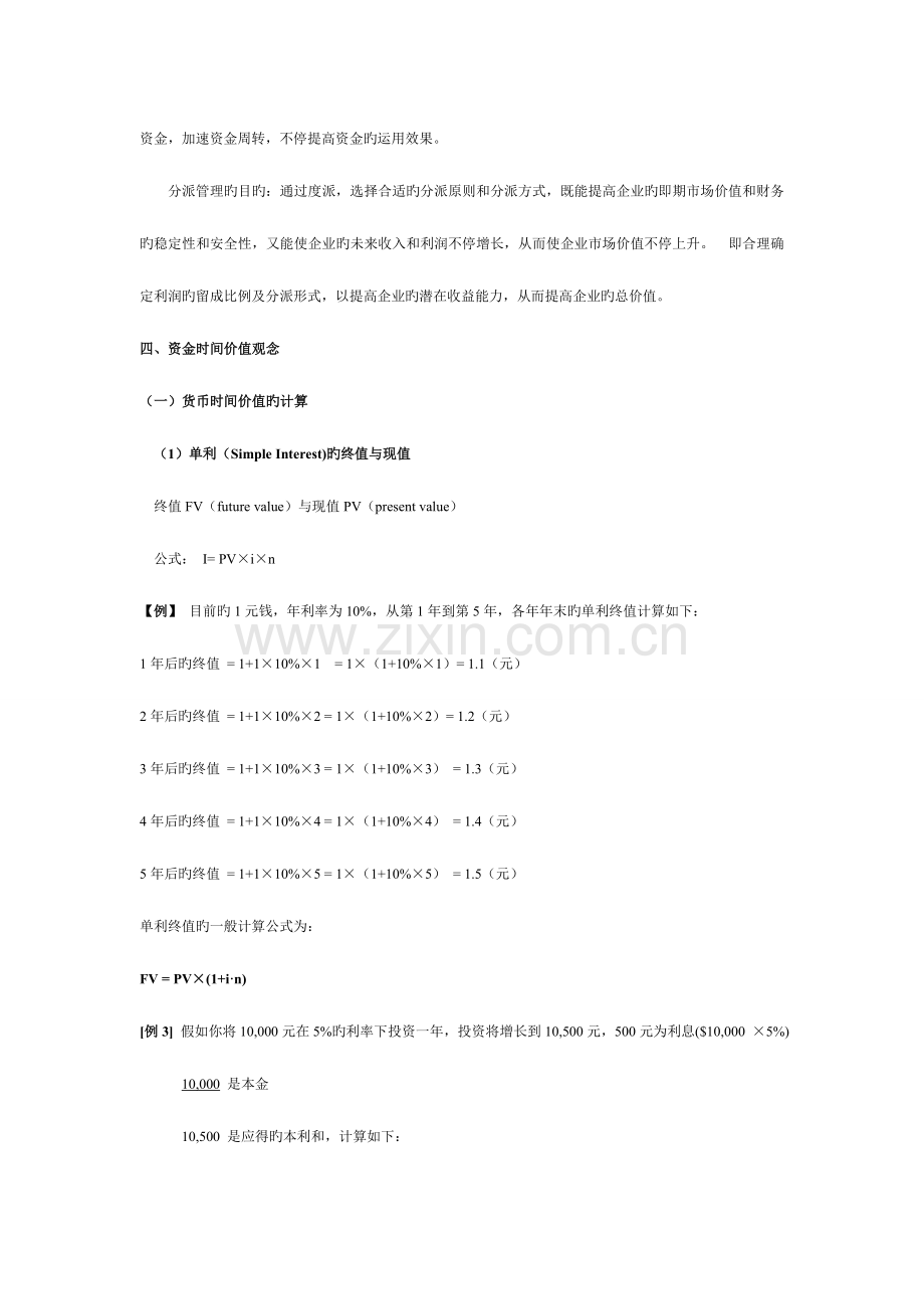 会计原理工程财务管理复习精粹.doc_第3页