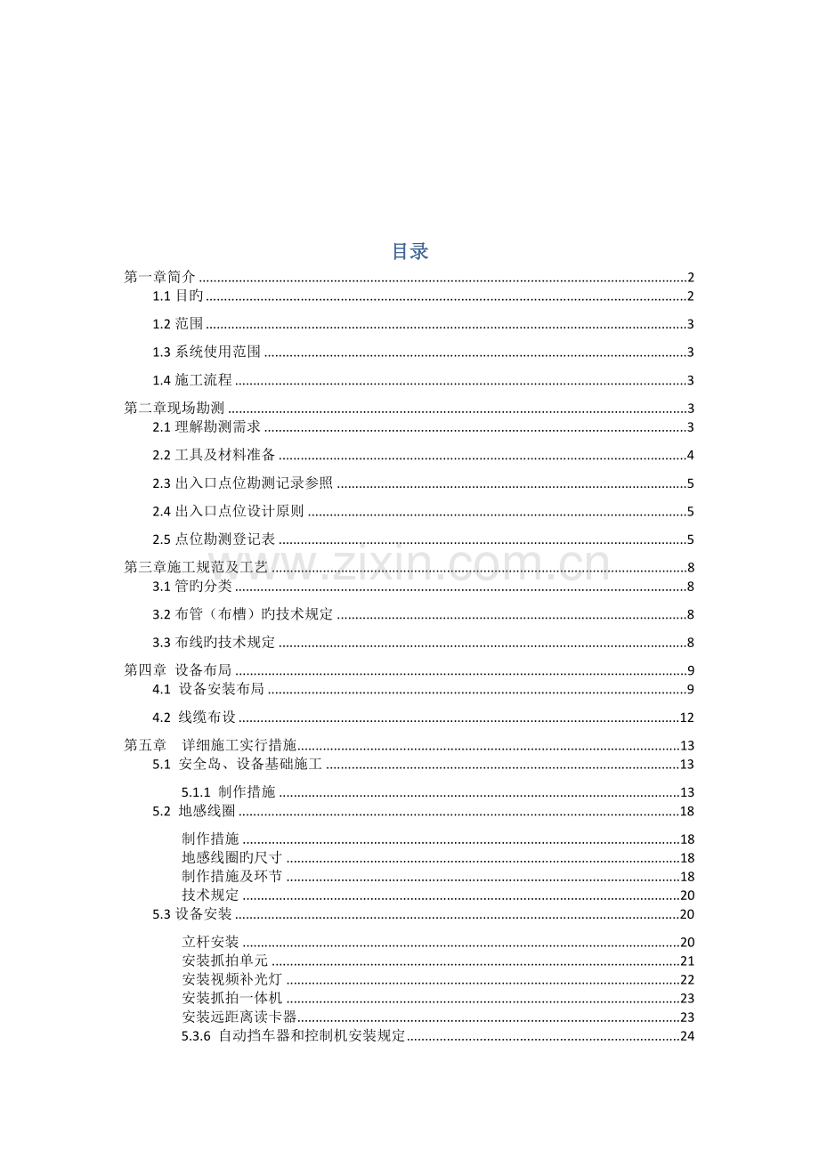 停车场管理系统施工资料道闸及车牌识别机.docx_第2页