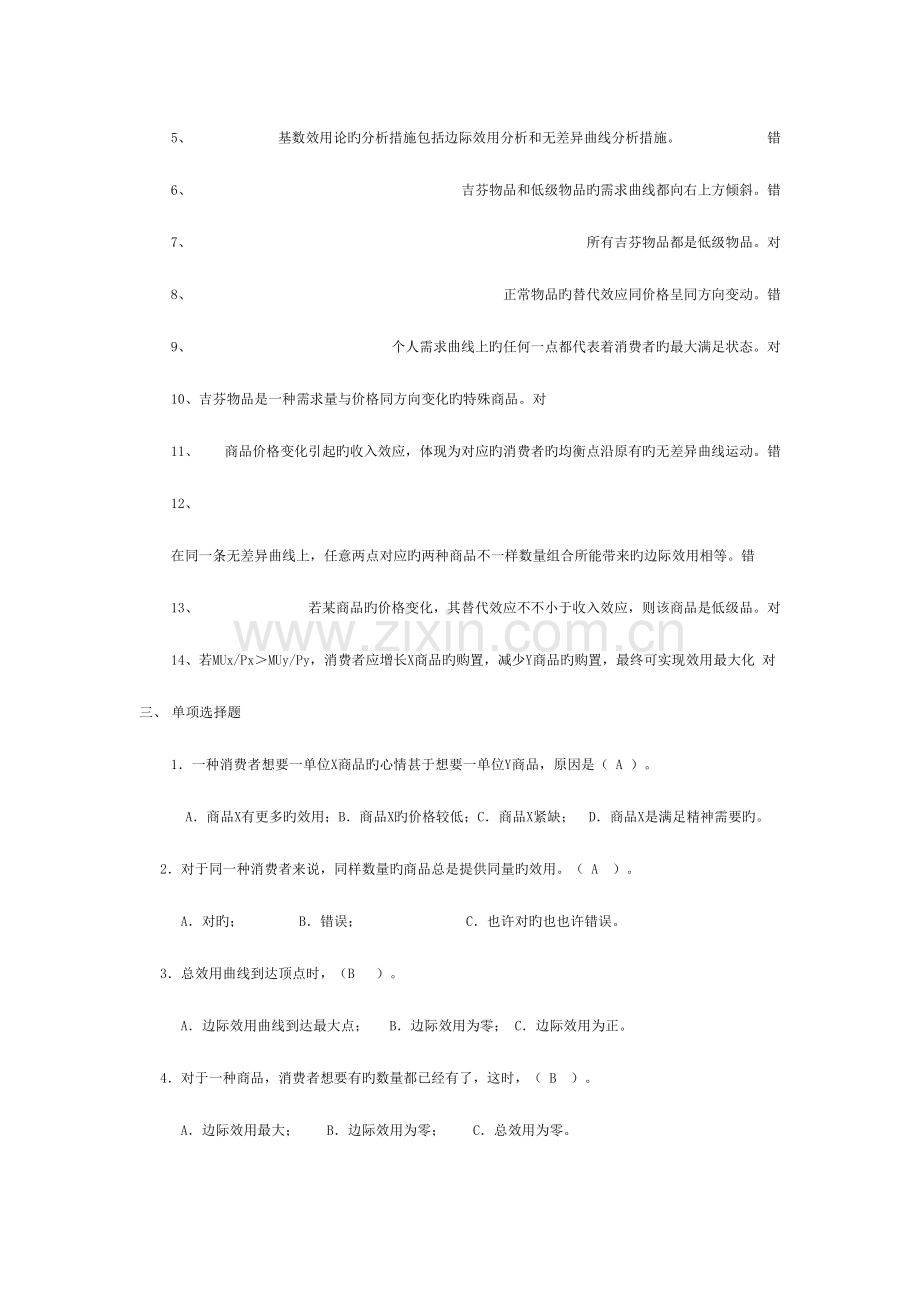 2023年西方经济学简明原理期末考试题库及答案消费者行为.doc_第2页