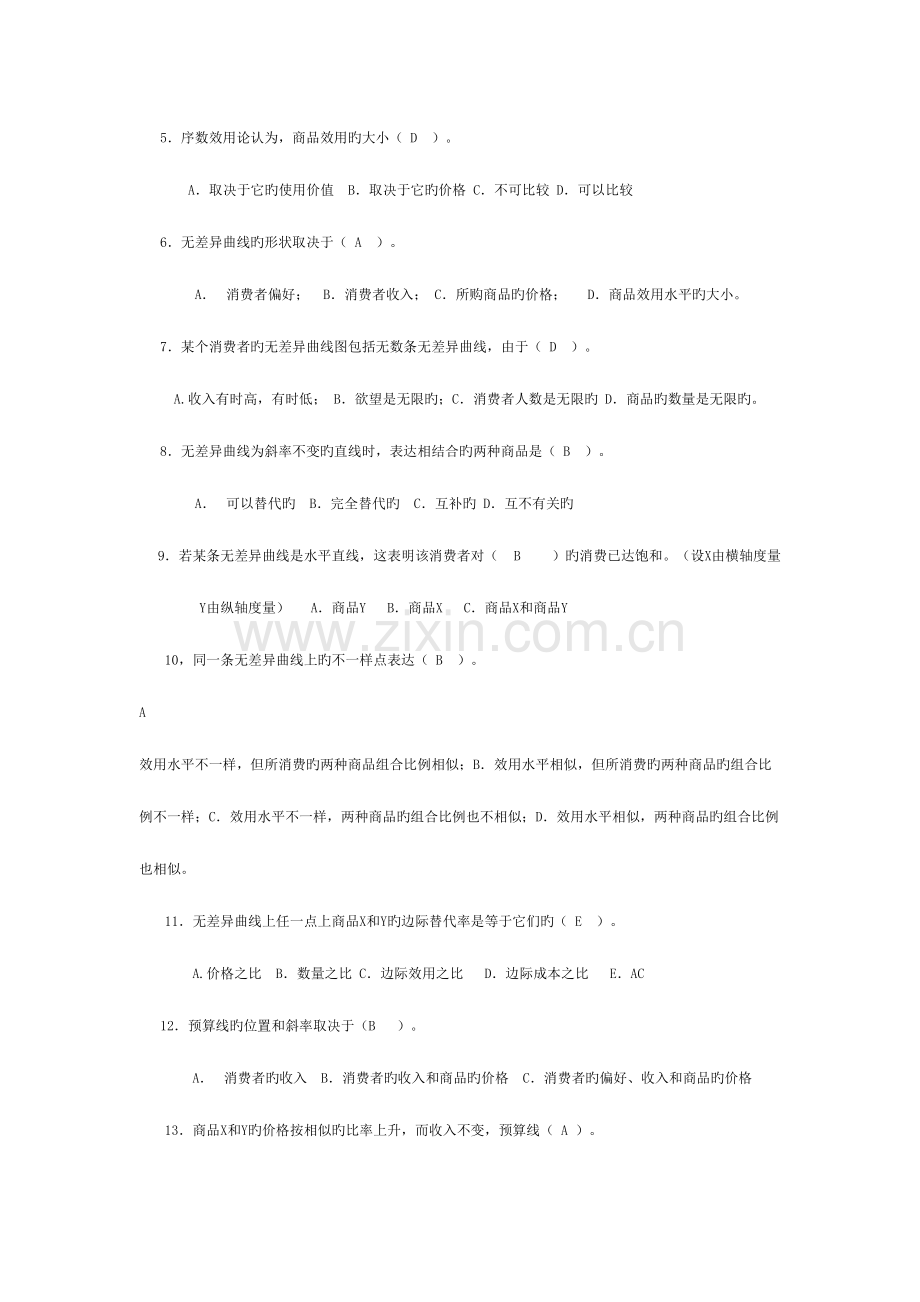 2023年西方经济学简明原理期末考试题库及答案消费者行为.doc_第3页