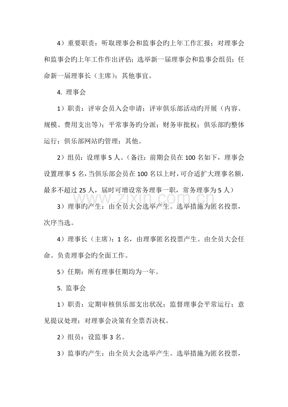 俱乐部章程以及会员制度.docx_第2页