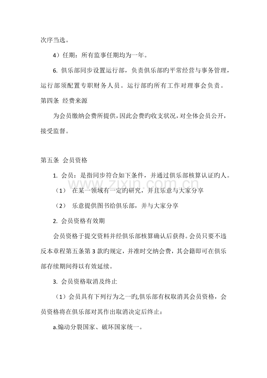 俱乐部章程以及会员制度.docx_第3页