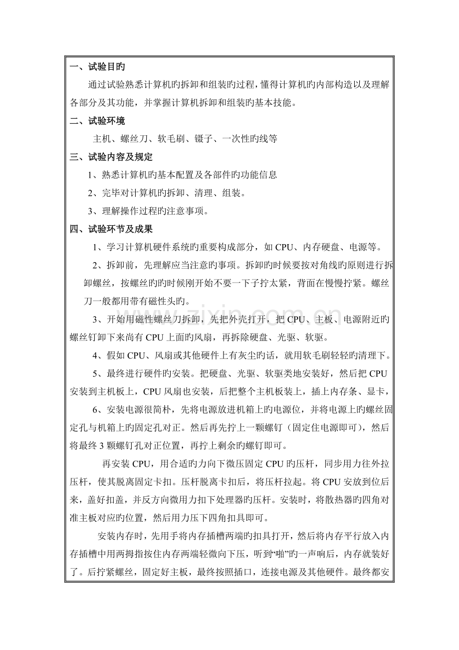 2023年计算机的拆卸与组装实验报告.doc_第2页