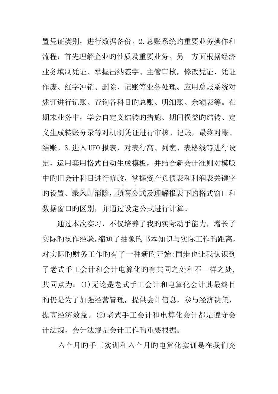 会计电算化专业实训报告三篇.docx_第2页