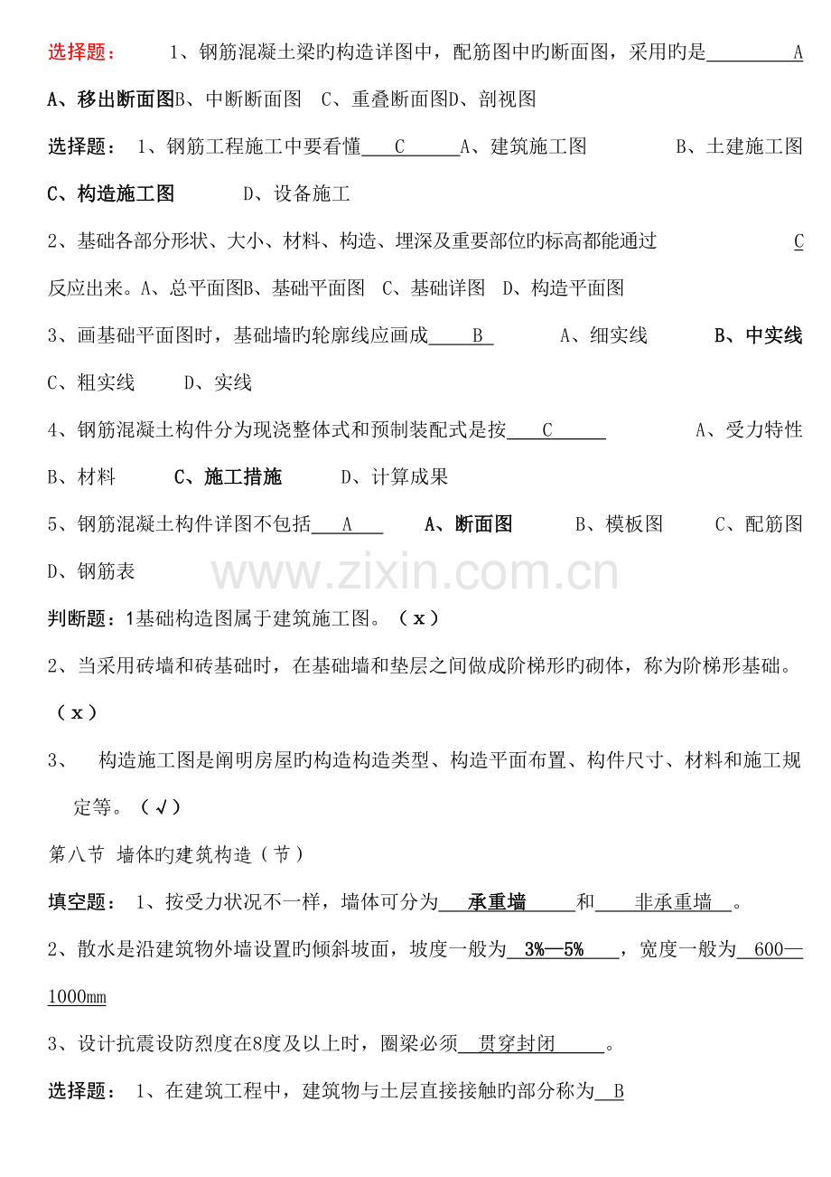 2023年建筑工程专业知识试题库答案.doc_第1页