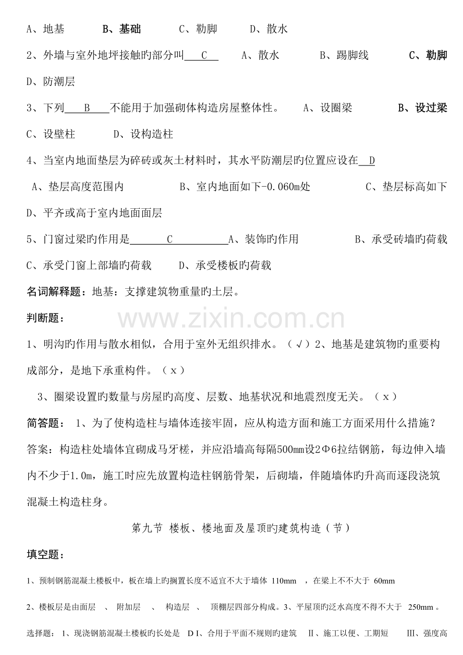 2023年建筑工程专业知识试题库答案.doc_第2页