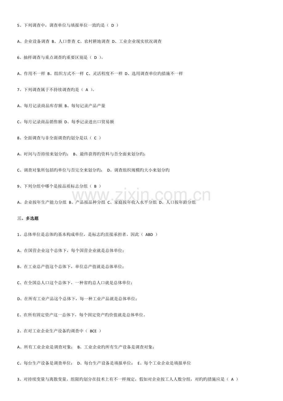 2023年秋统计学原理形成性考核册答案.doc_第2页