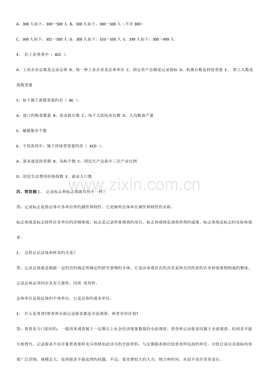 2023年秋统计学原理形成性考核册答案.doc_第3页