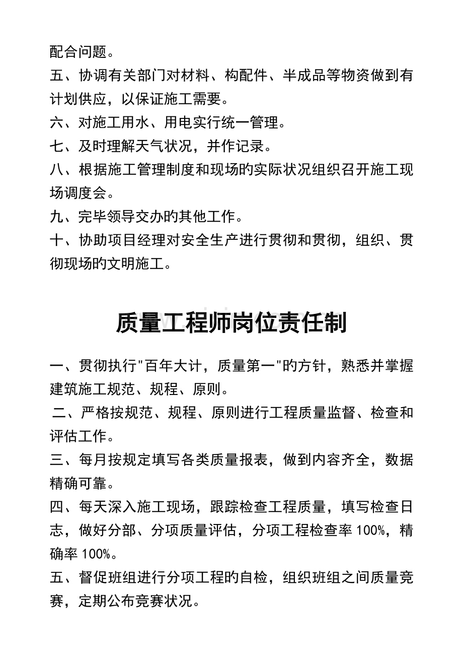 中国建筑第八工程局岗位责任制.doc_第3页