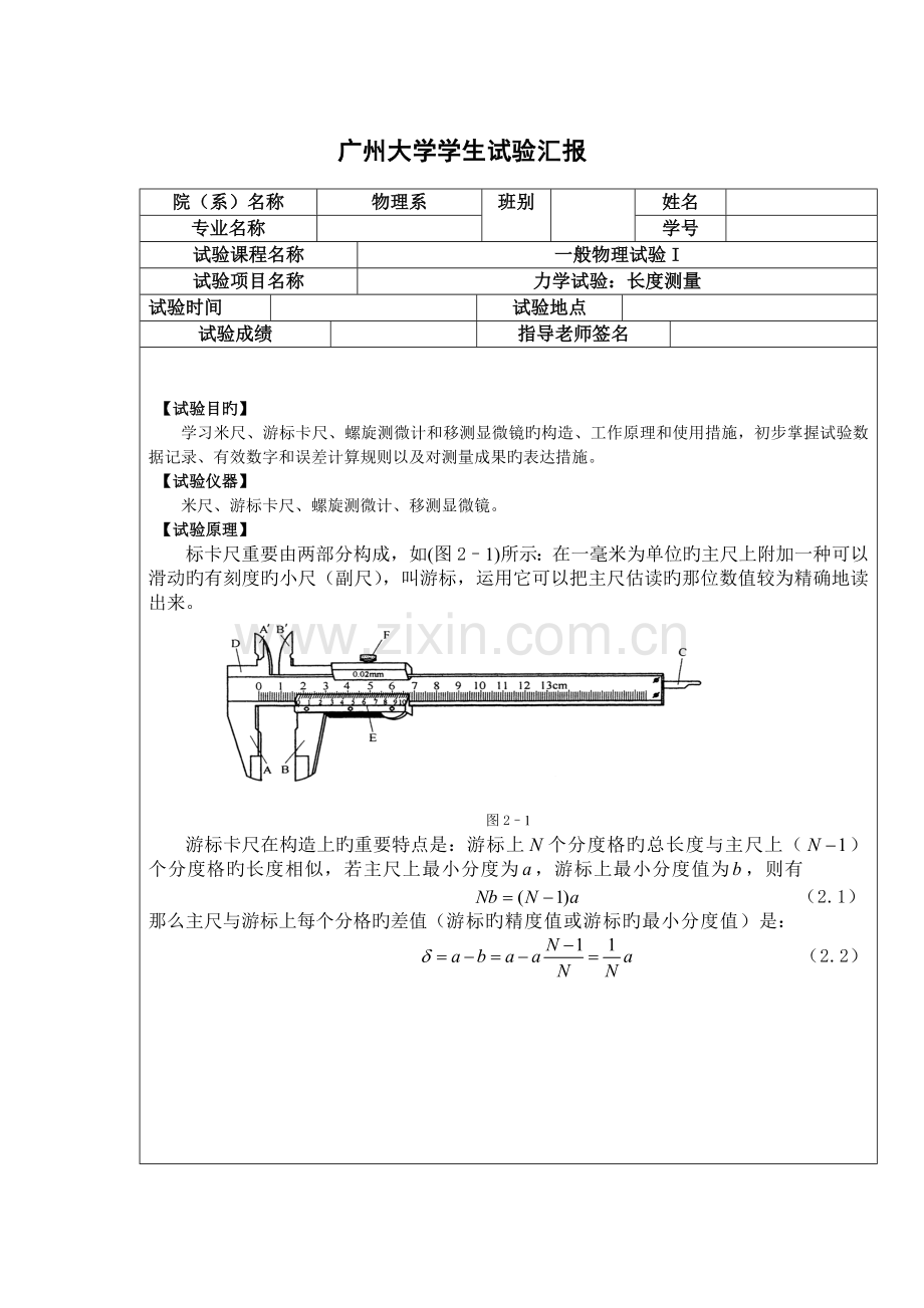 2023年长度测量实验报告.doc_第1页