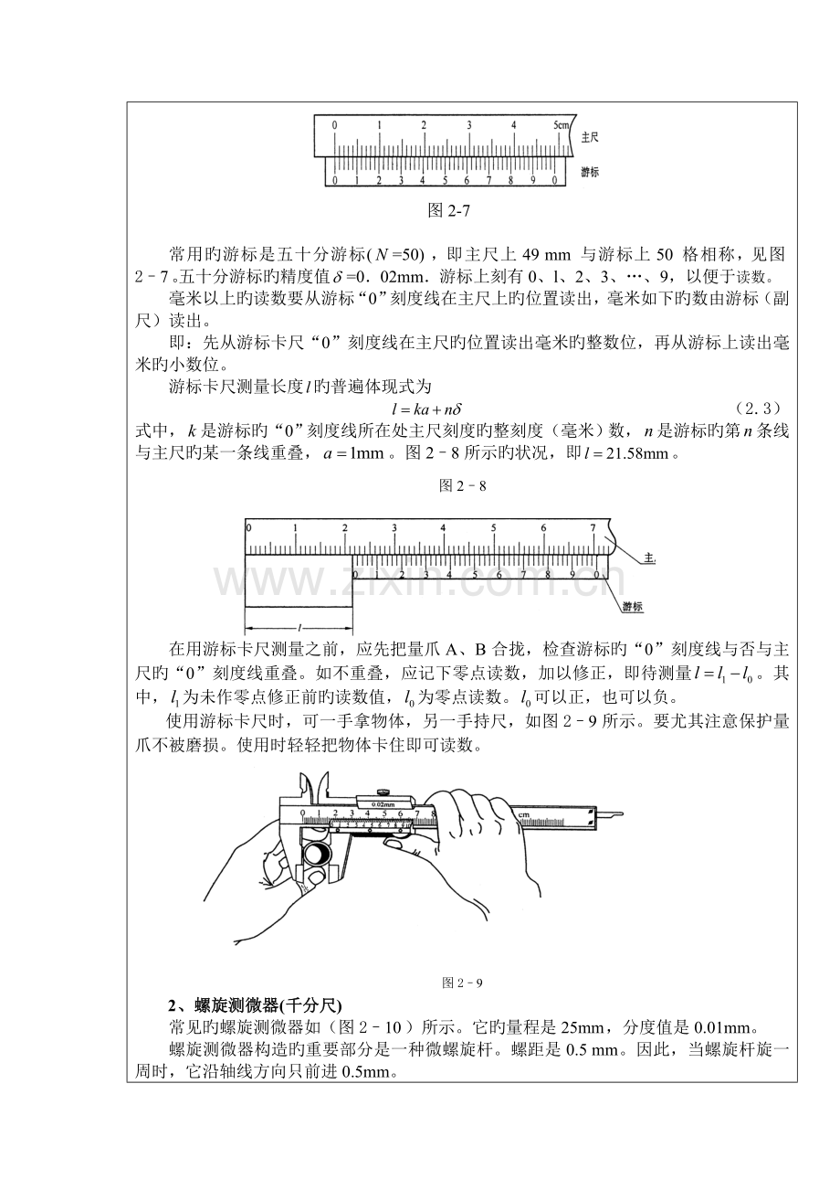 2023年长度测量实验报告.doc_第2页