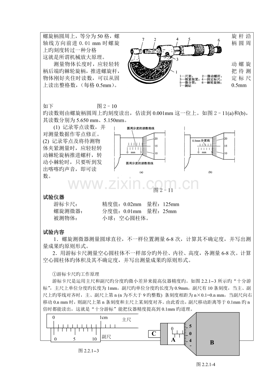 2023年长度测量实验报告.doc_第3页