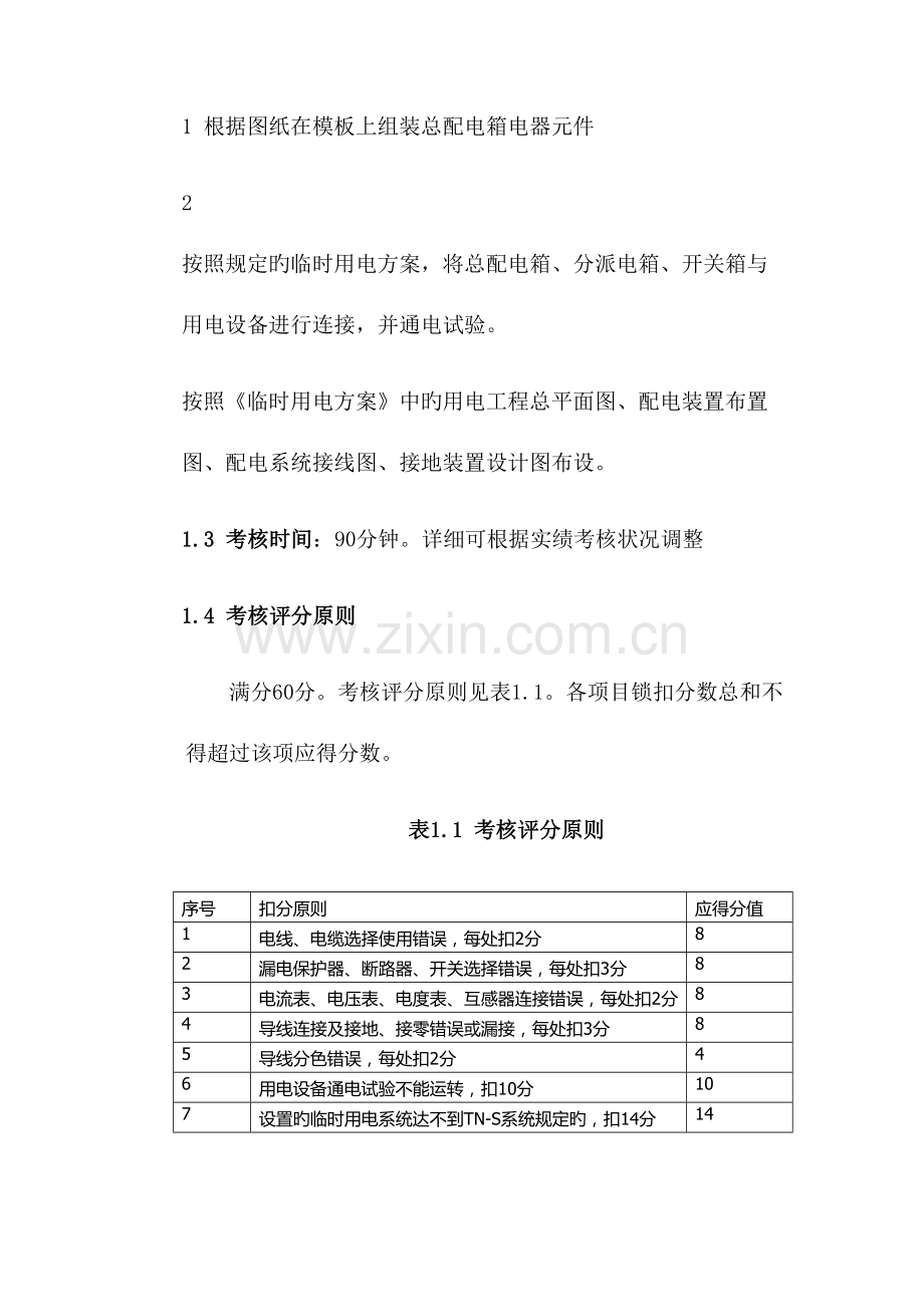 2023年建筑电工技能考核和考试题库.docx_第2页