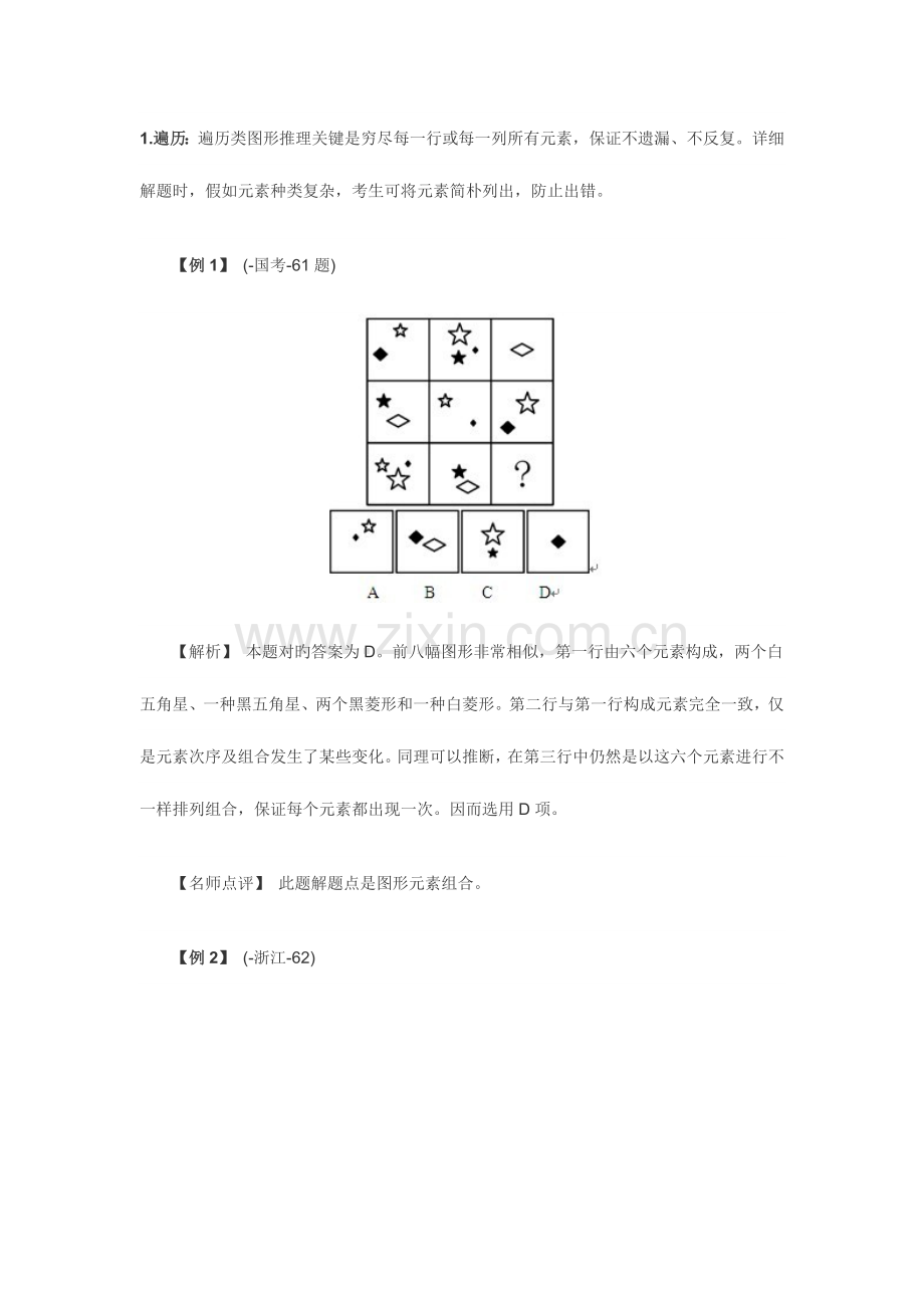 2023年小升初外校英语考试图形推理大全.doc_第1页