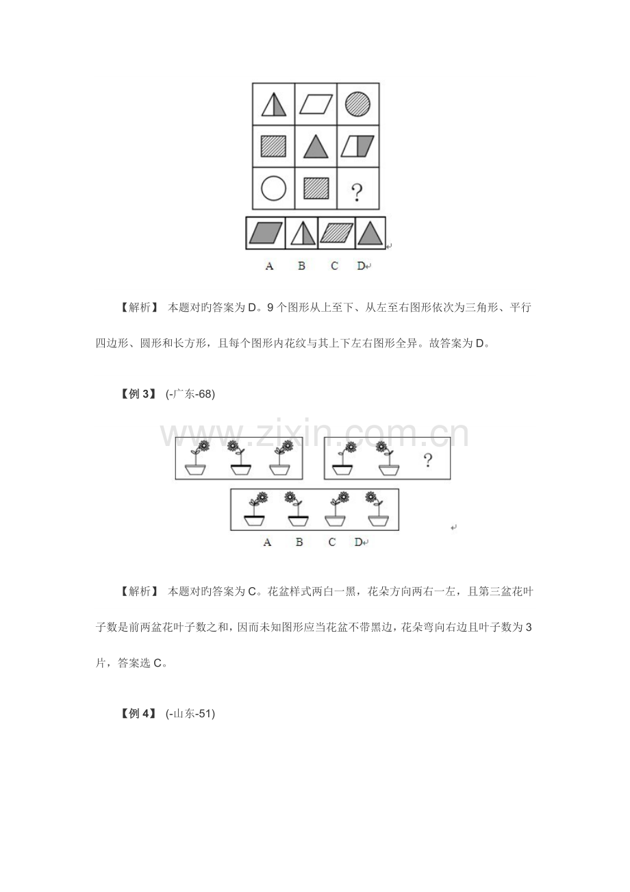 2023年小升初外校英语考试图形推理大全.doc_第2页