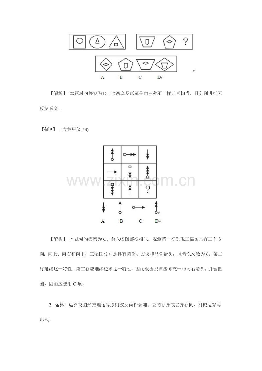 2023年小升初外校英语考试图形推理大全.doc_第3页