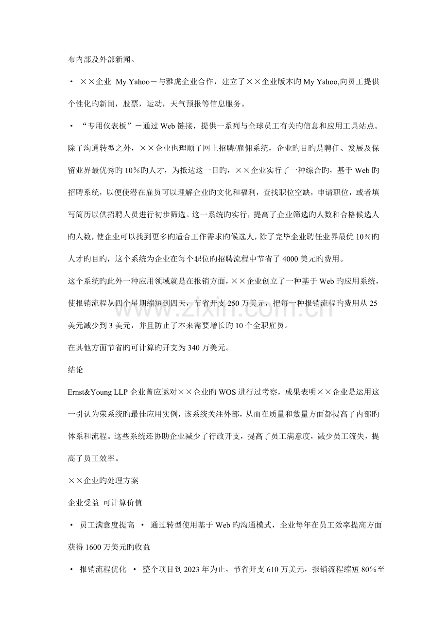 公司的电子人力资源解决方案.doc_第3页