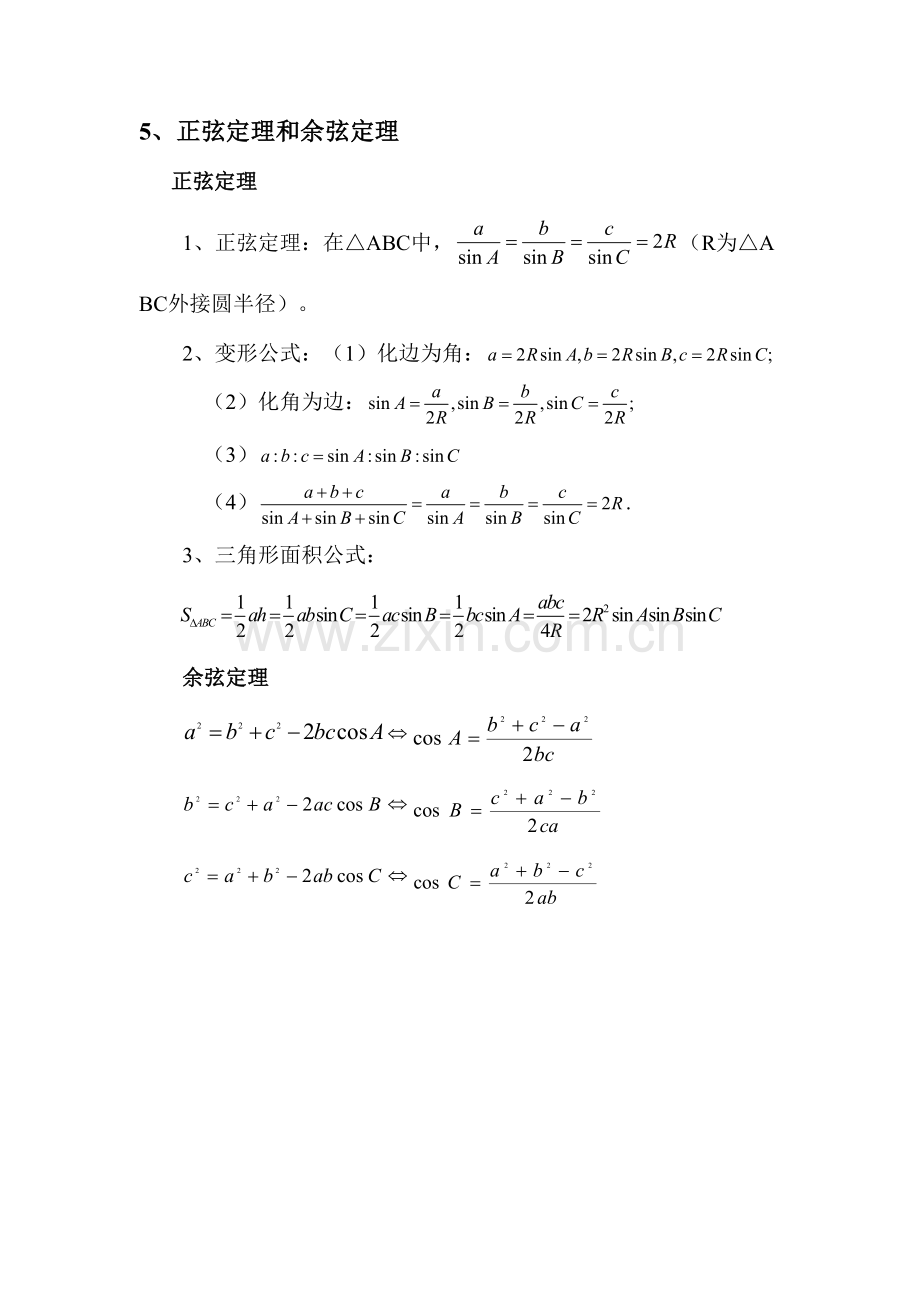 2023年三角函数基础知识点.doc_第3页