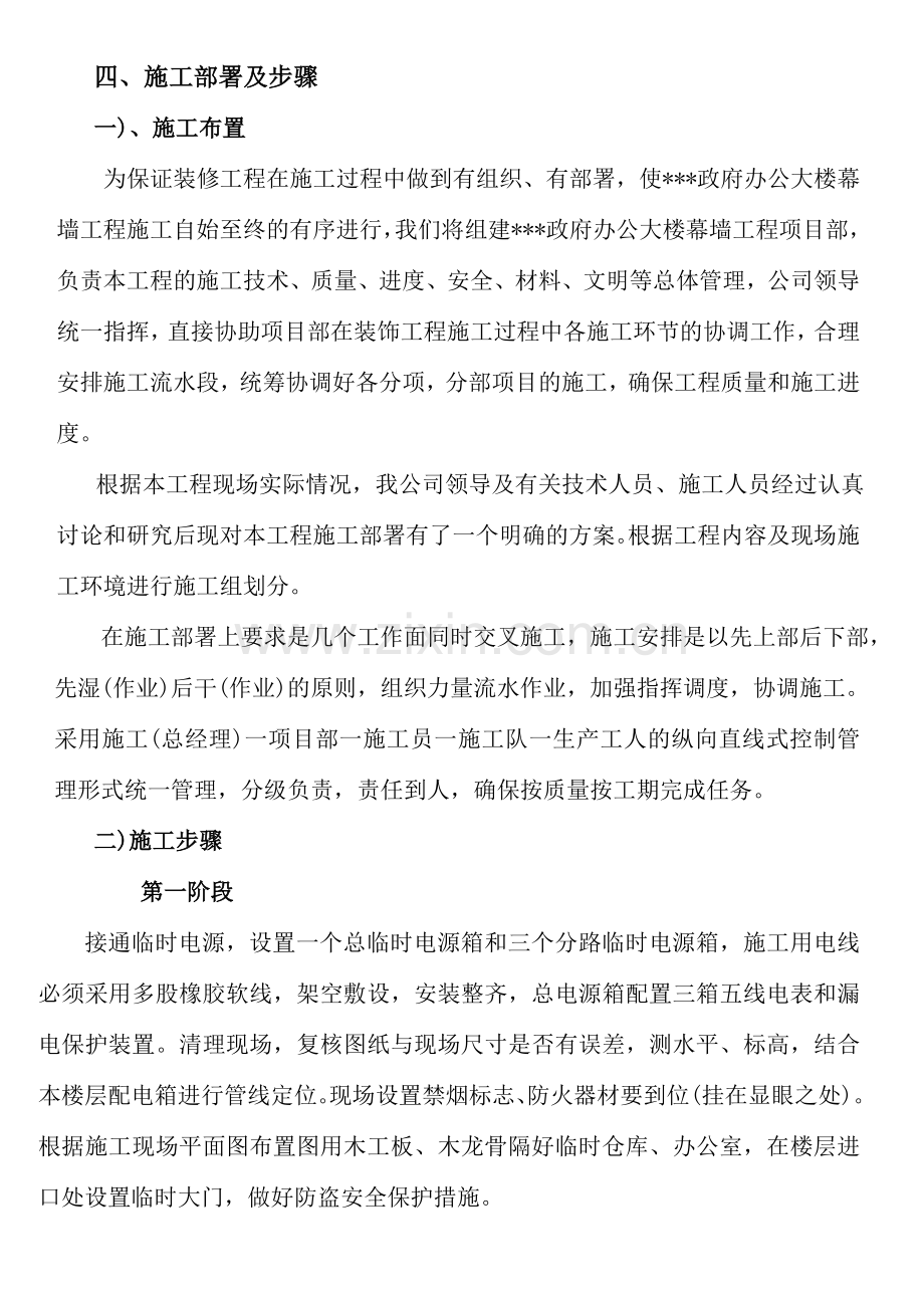 某政府办公楼幕墙工程施工方案.doc_第2页