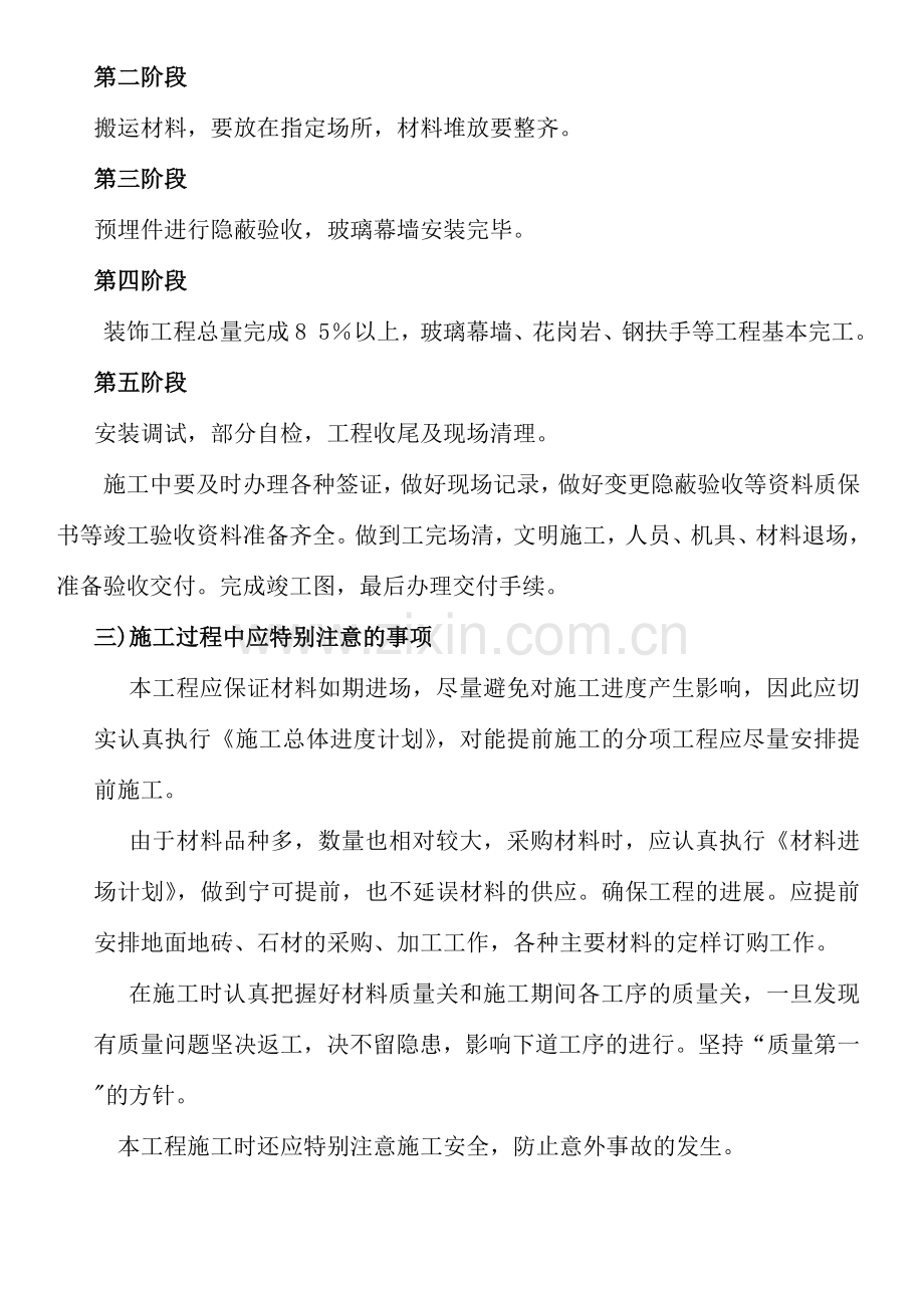 某政府办公楼幕墙工程施工方案.doc_第3页