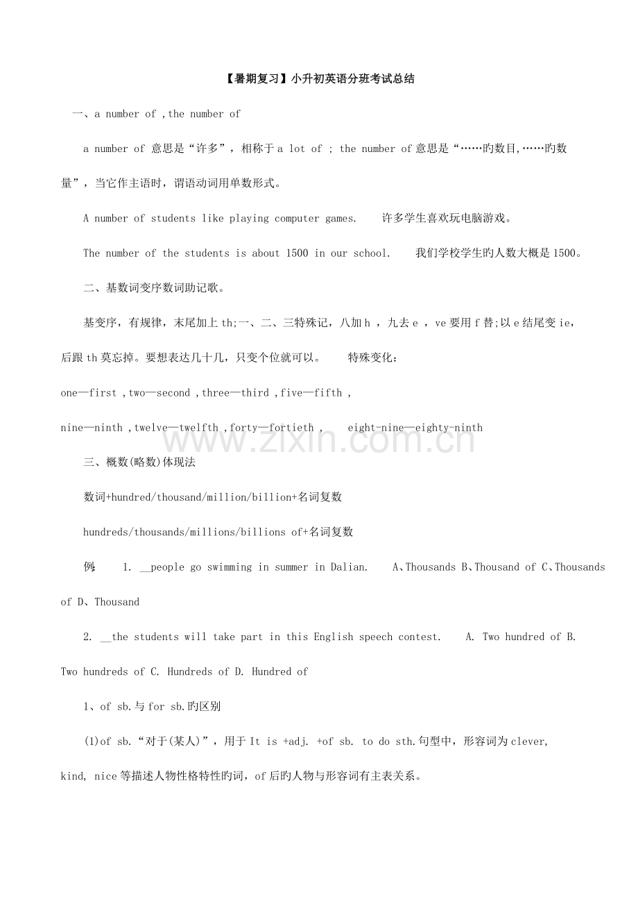 2023年小升初英语分班考试总结.doc_第1页