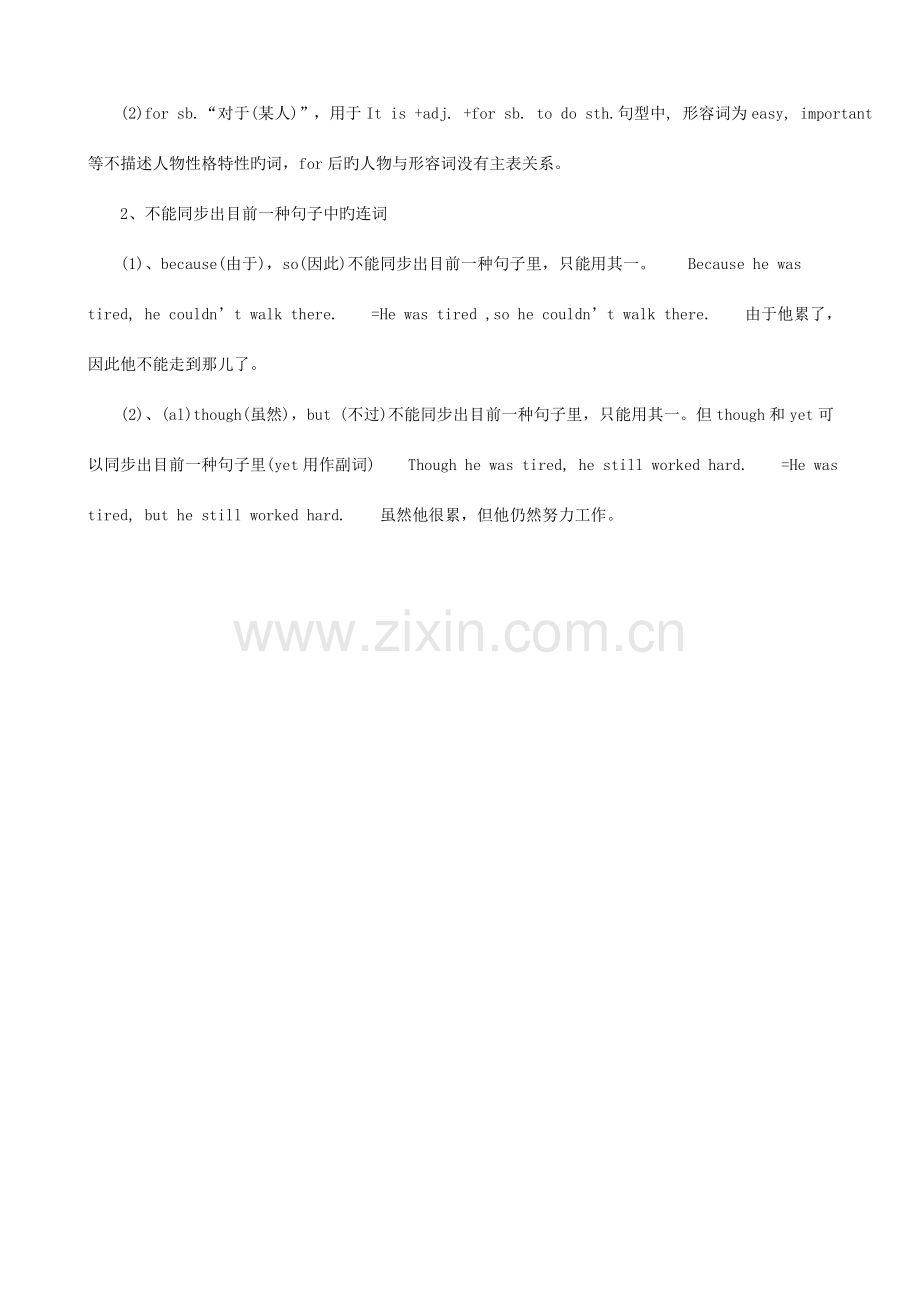 2023年小升初英语分班考试总结.doc_第2页