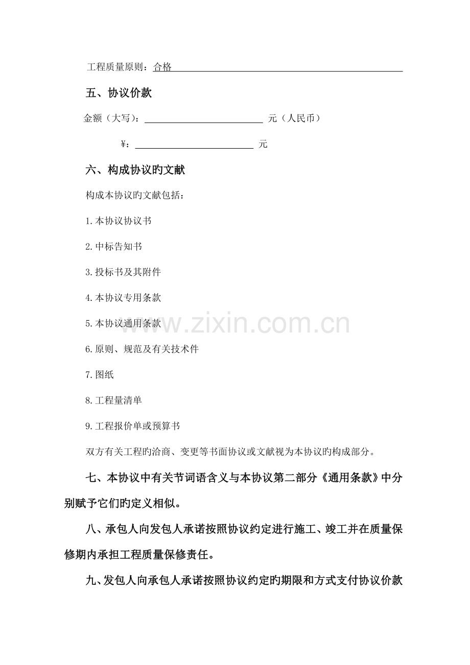 建设工程施工合同(2).doc_第3页